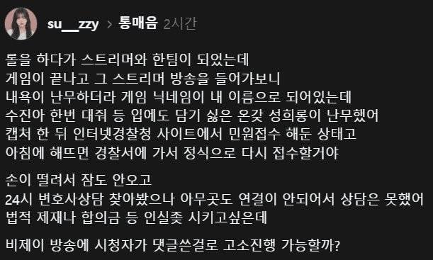 현재 난리 난 스트리머 생방송 단체 성희롱.JPG | 인스티즈