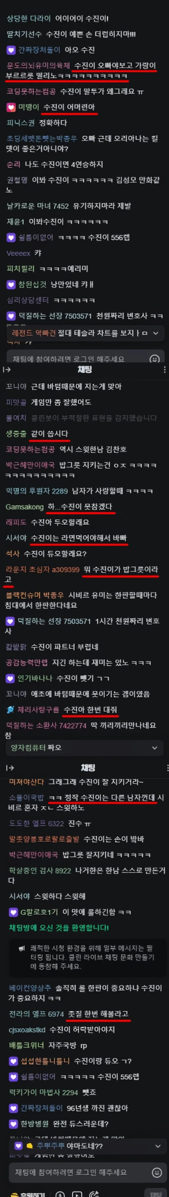 현재 난리 난 스트리머 생방송 단체 성희롱.JPG | 인스티즈