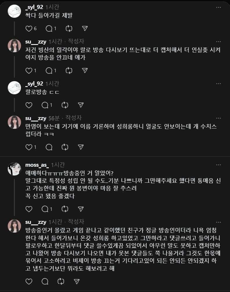 현재 난리 난 스트리머 생방송 단체 성희롱.JPG | 인스티즈