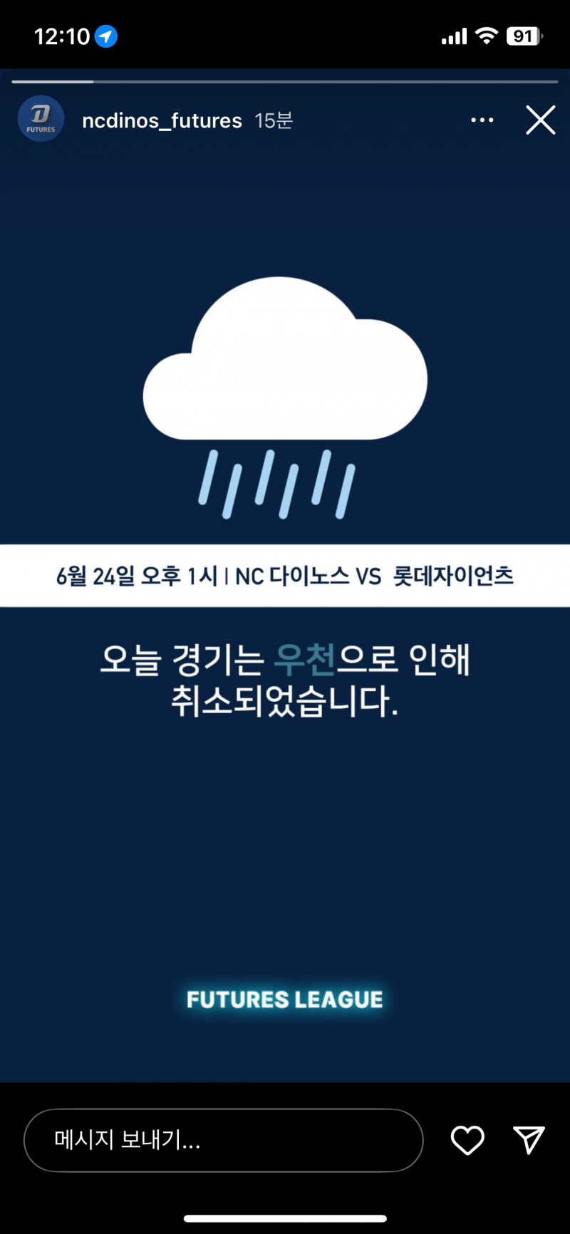[잡담] 엔씨 롯데 오늘 경기 취소^^* | 인스티즈