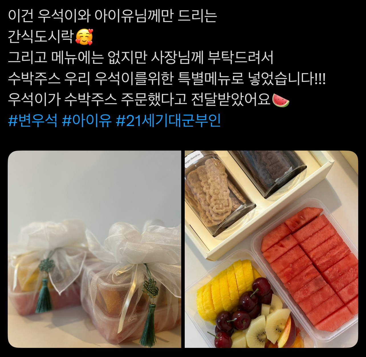 [잡담] 변우석 수박주스 주문했대 대군부인 촬영중인가방 | 인스티즈
