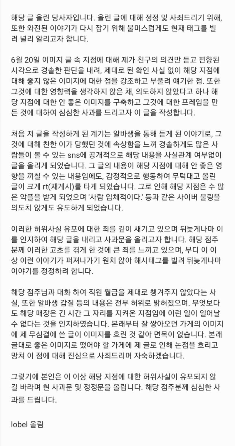 쿠우쿠우 김해장유점 관련 허위사실 유포 사과문 올라옴 | 인스티즈