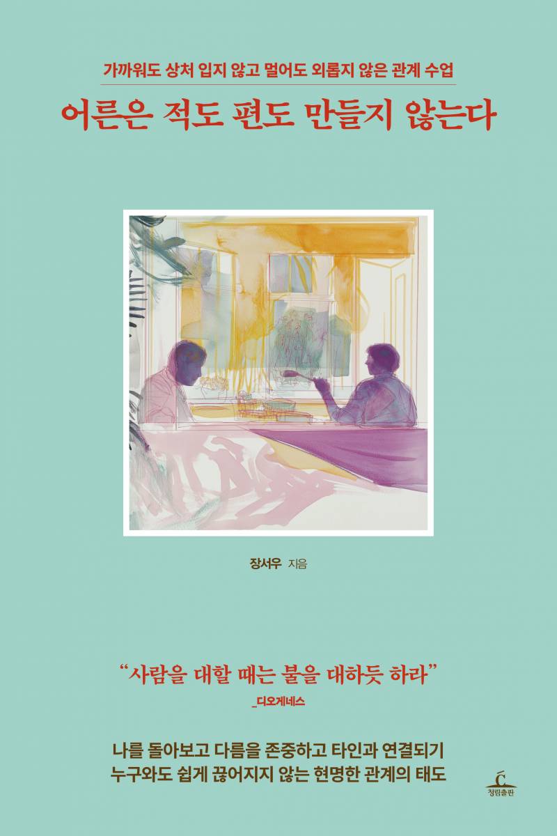 도서 '어른은 적도 편도 만들지 않는다' 증정 이벤트 | 인스티즈
