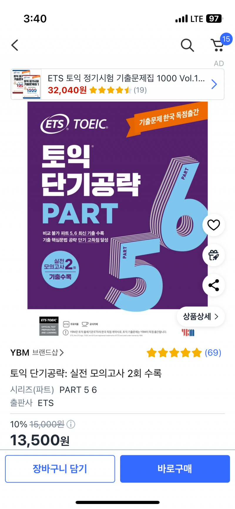 [잡담] 토익 파트5는 얼마나 공부해야되니ㅡ | 인스티즈