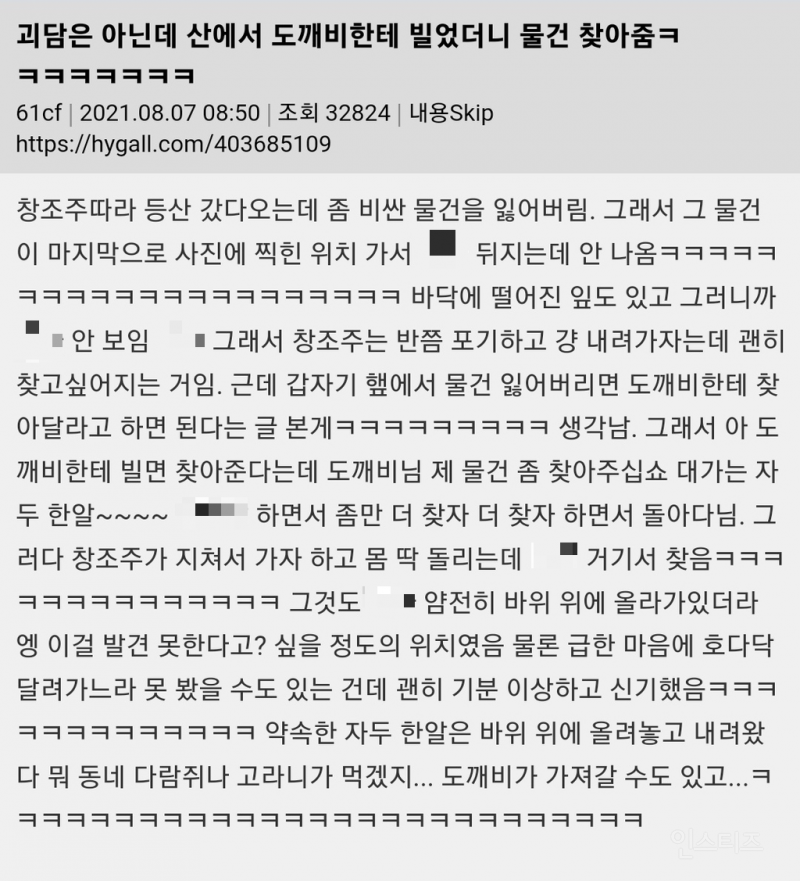 물건 잃어버렸을 때 도깨비한테 기도하면 찾아준다 | 인스티즈