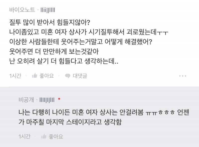 가슴 크면 사회생활 진짜 편해짐.blind | 인스티즈
