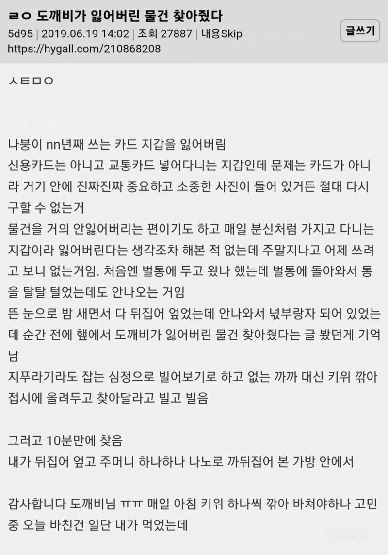 물건 잃어버렸을 때 도깨비한테 기도하면 찾아준다 | 인스티즈