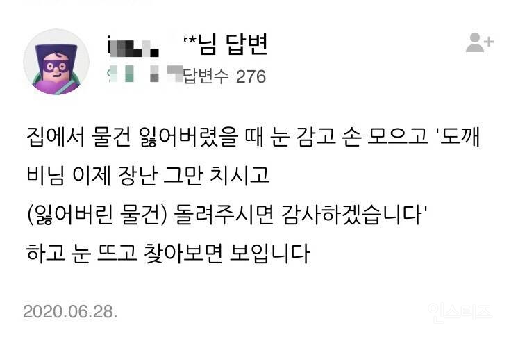물건 잃어버렸을 때 도깨비한테 기도하면 찾아준다 | 인스티즈