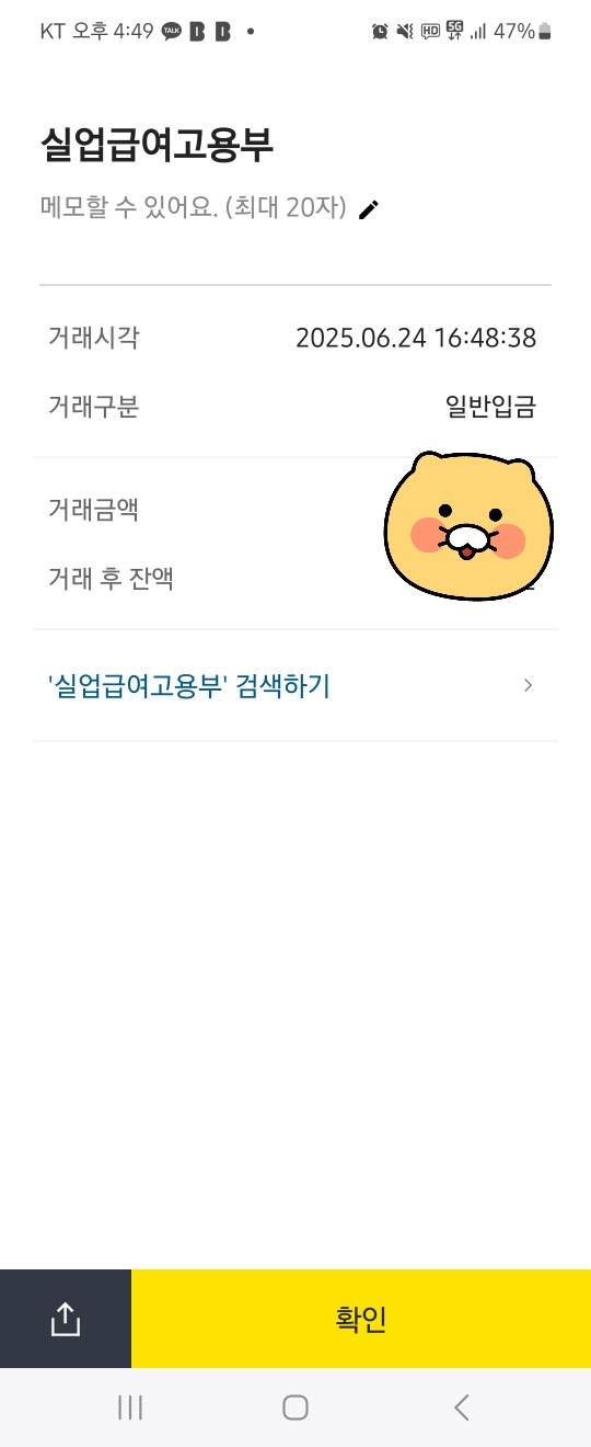 [잡담] 대박 드디어 실업급여들어옴 | 인스티즈