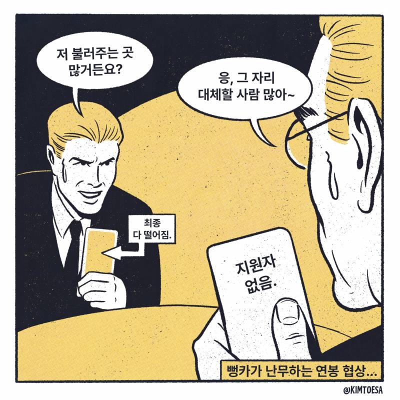[잡담] 회사 눈치게임 짤 | 인스티즈
