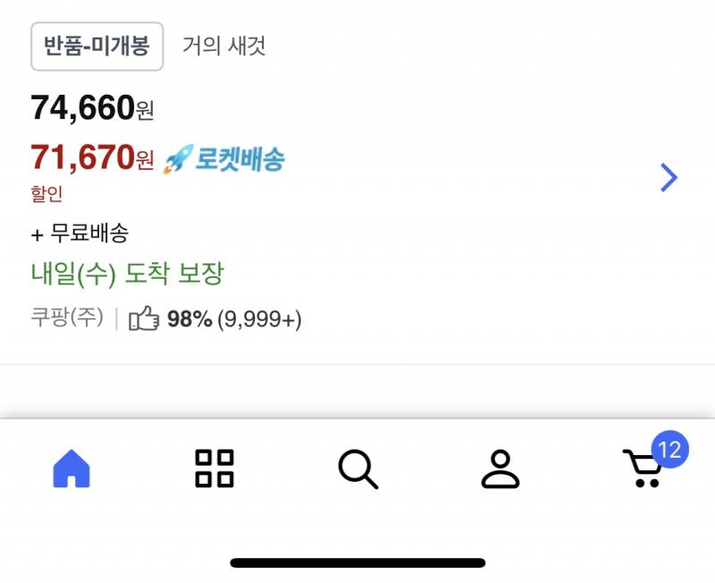 [잡담] 쿠팡 반품 미개봉 사도 되는거야?? | 인스티즈