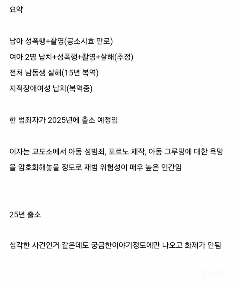 올 해 출소 하는 스너프 필름 살해범 | 인스티즈