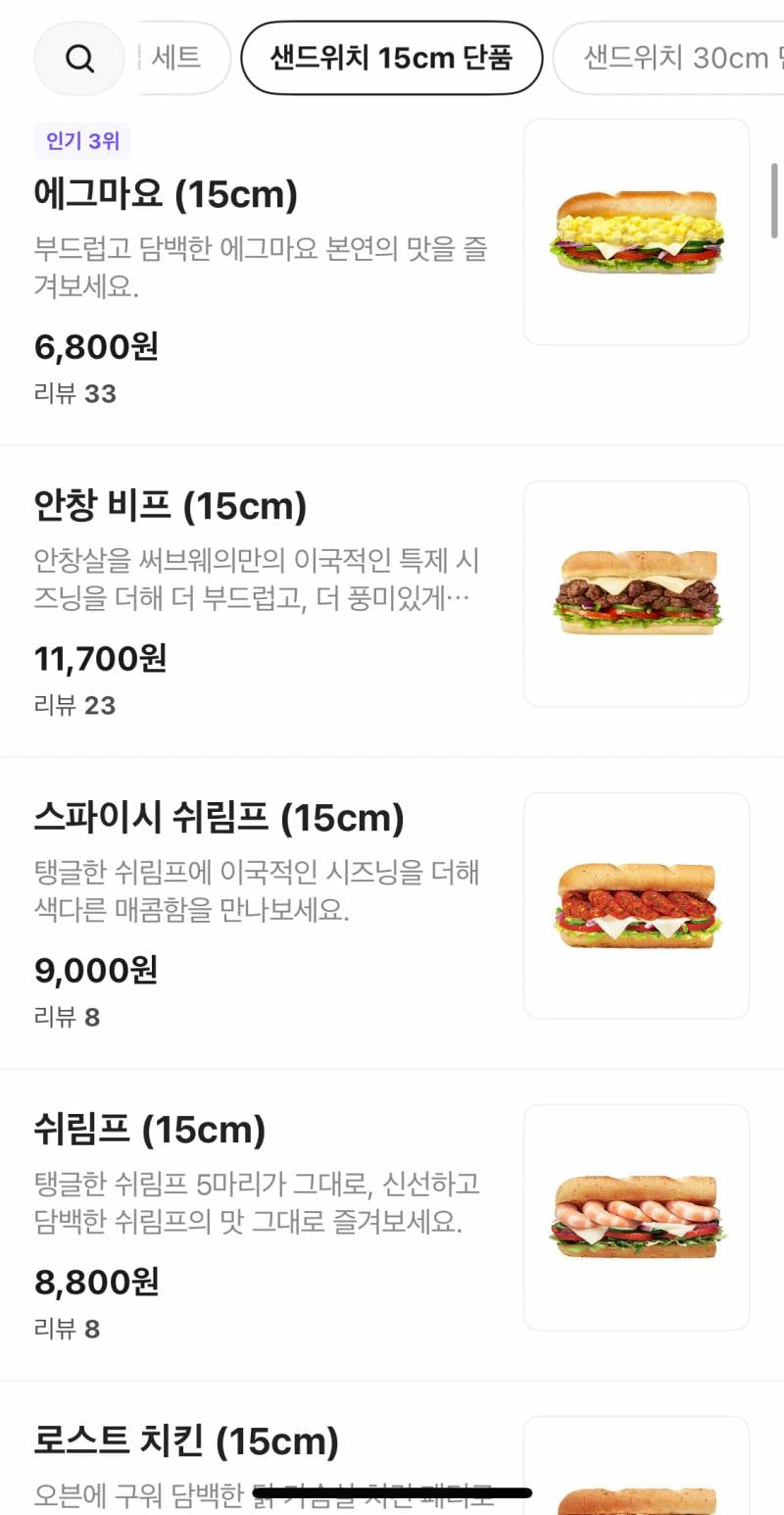 [잡담] 서브웨이 원래 이렇게비쌌나,,,? | 인스티즈