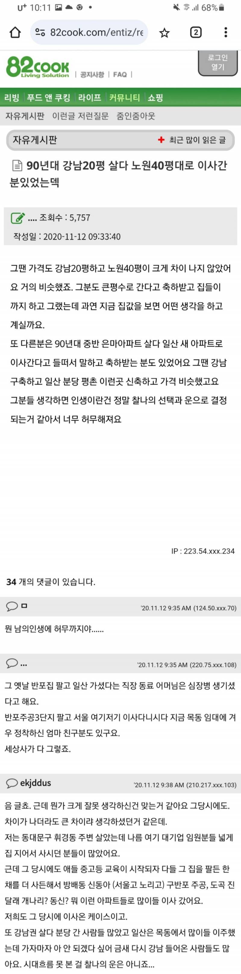 신축 아파트도 시간 지나면 입지 따라간다 | 인스티즈