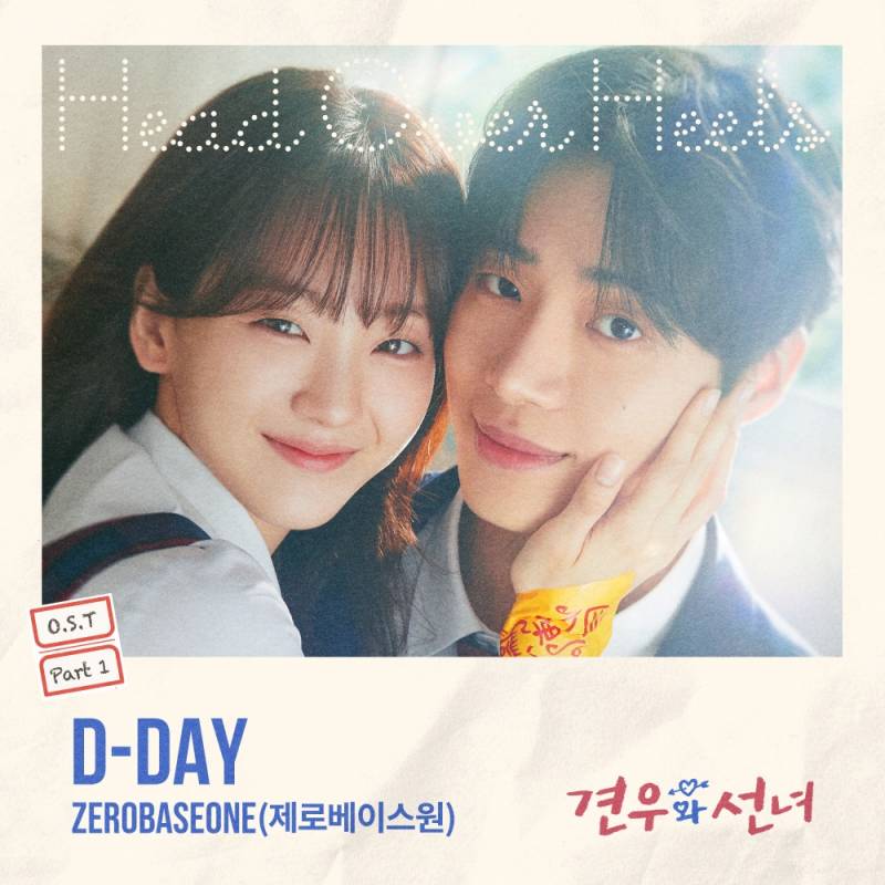 제로베이스원, '견우와 선녀' OST 첫 주자... "청춘 고백 담은 'D-DAY' 공개” | 인스티즈