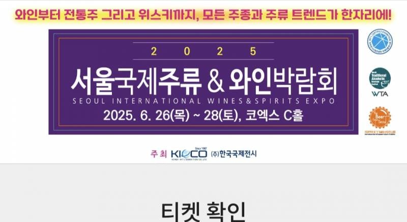 국제 주류 와인박람회 평일권 | 인스티즈