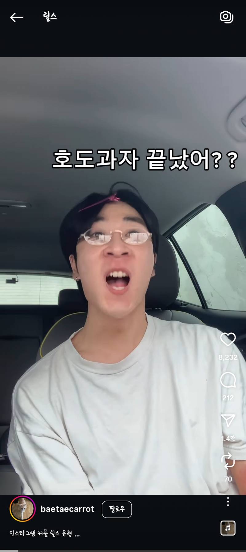 [잡담] 킹받는 릴스 따라하는 사람 개웃기다 | 인스티즈