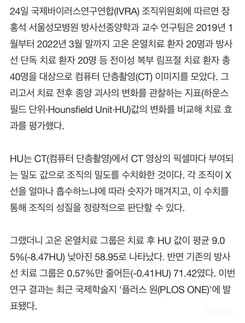 "암이 못 견디는 40~43도로 체온 올려 사멸" 온열치료 효과 국내서 입증 | 인스티즈