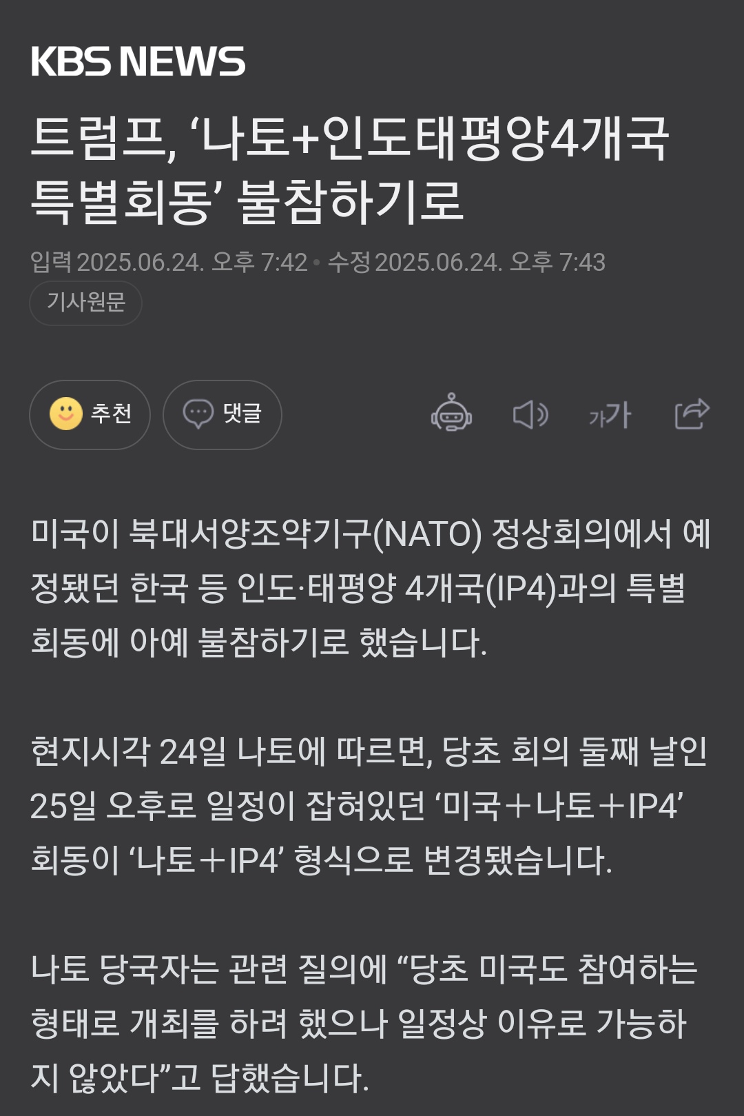 [잡담] 트럼프도 나토 불참 | 인스티즈