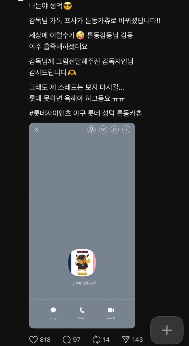 [잡담] 튼동 카톡프사도 피카츄임ㅋㅋㅋㅋㅋ | 인스티즈