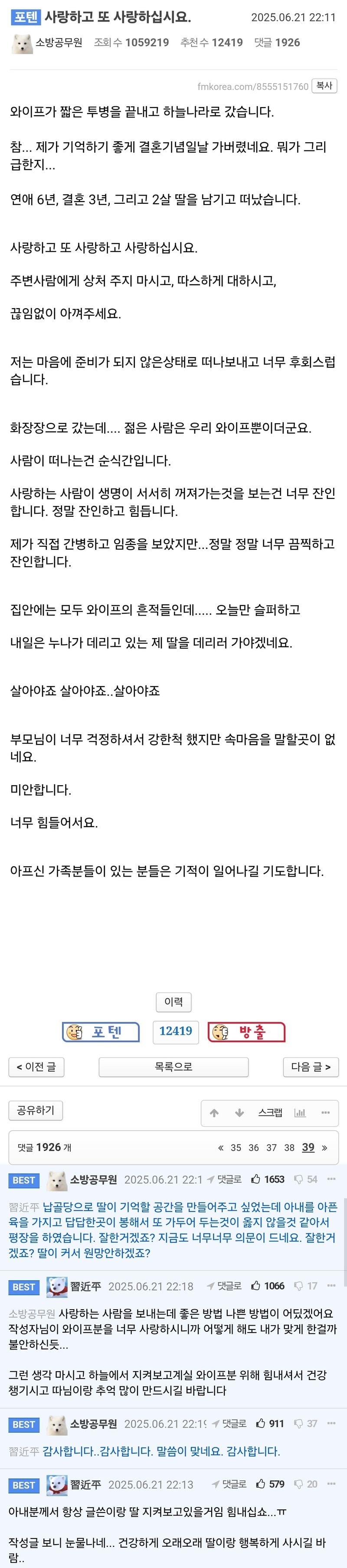 사랑하는 아내를 보낸 펨 코 인.jpg | 인스티즈