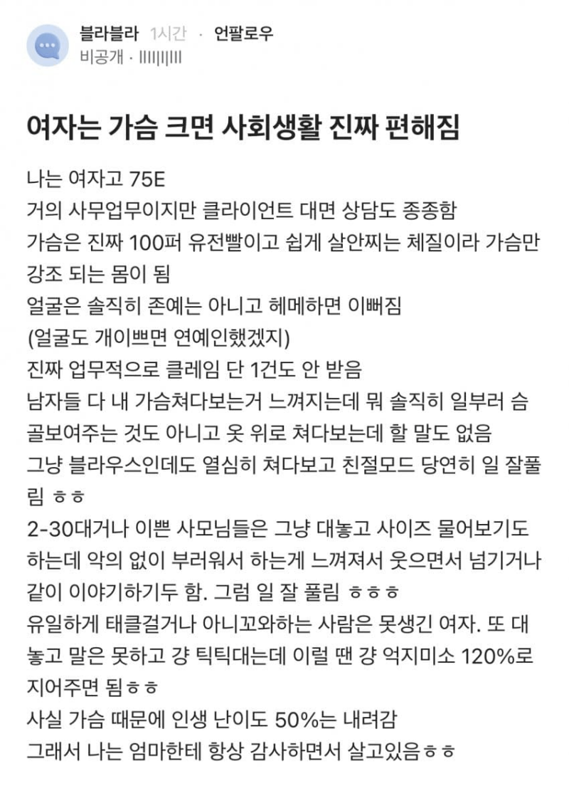 [잡담] 이거 남자가 쓴거다 or 진짜 여자가 쓴거다 | 인스티즈
