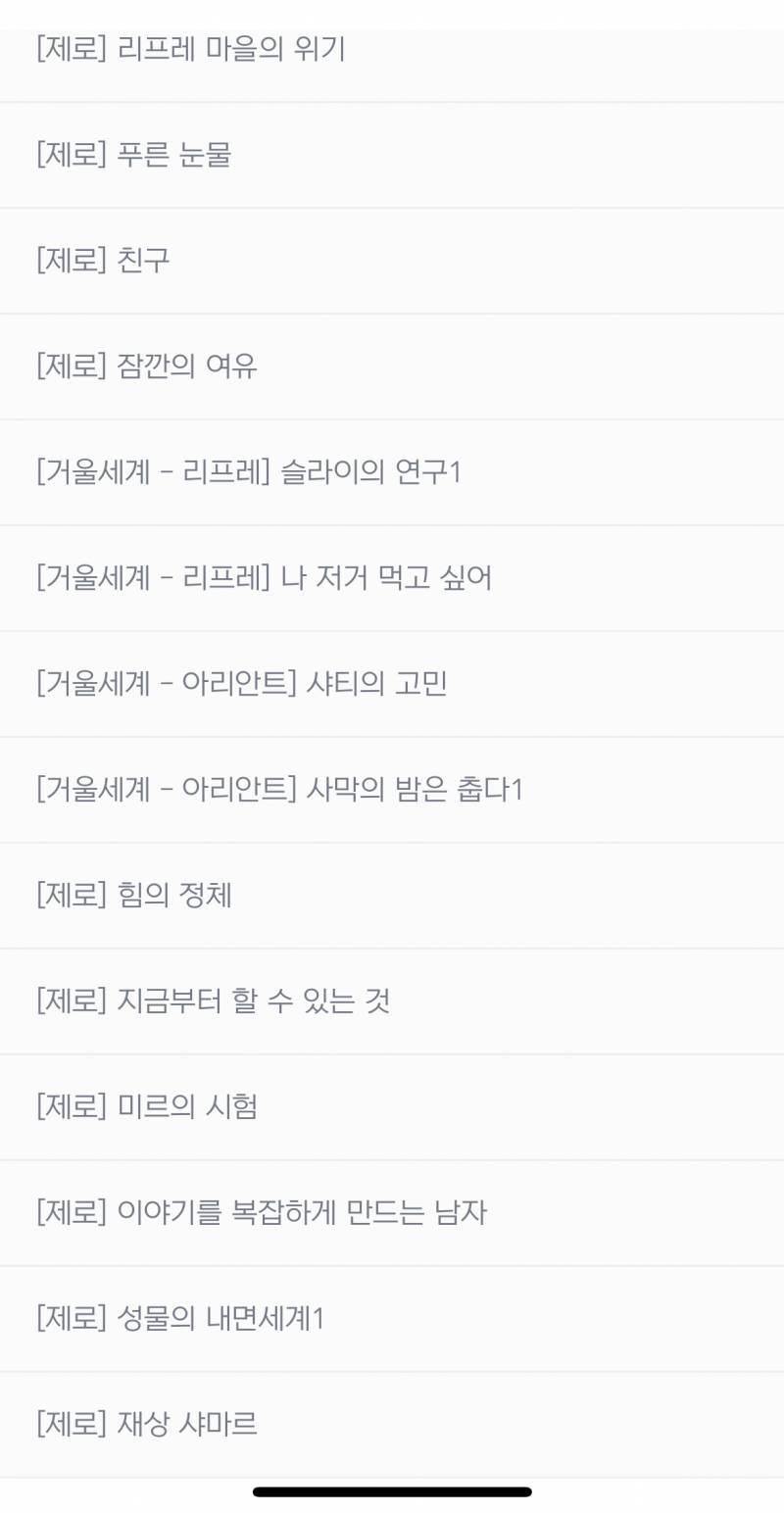 [잡담] 나 제로 스토리챕터 몇 끝낸거지? | 인스티즈