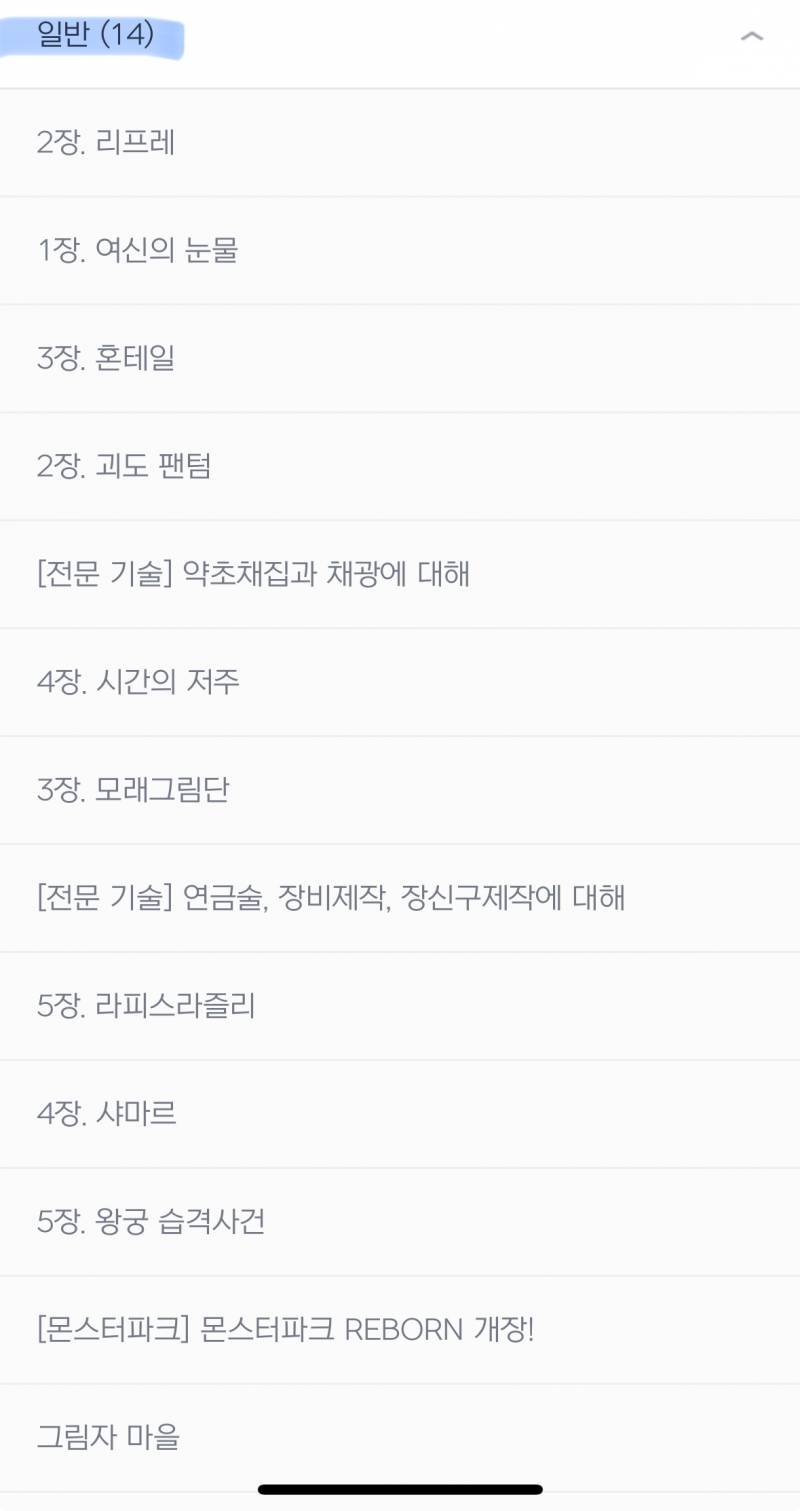[잡담] 나 제로 스토리챕터 몇 끝낸거지? | 인스티즈
