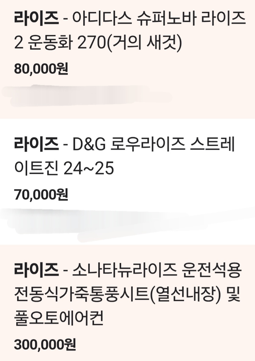 [잡담] 라이즈 당근 어플에서 보이는것마다 왜이러냐고 물었다 | 인스티즈