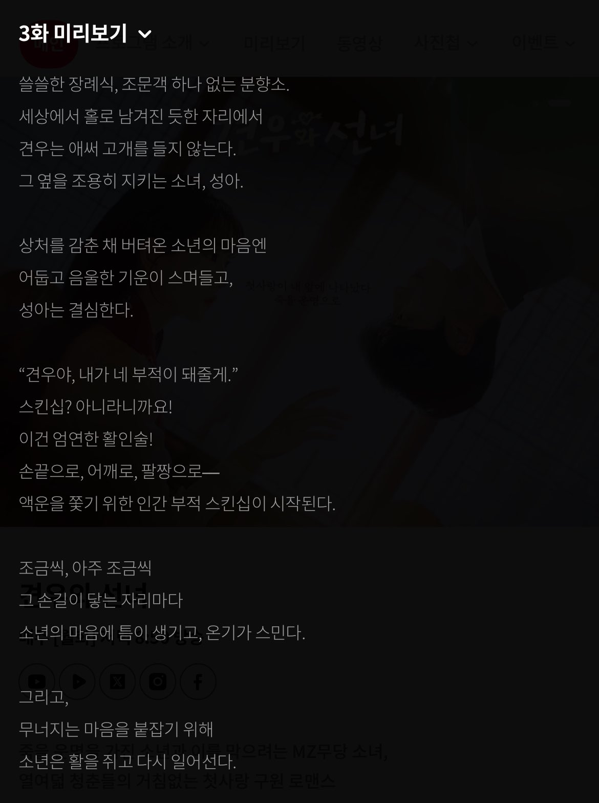 [잡담] 견우와 선녀 3화 텍예 | 인스티즈