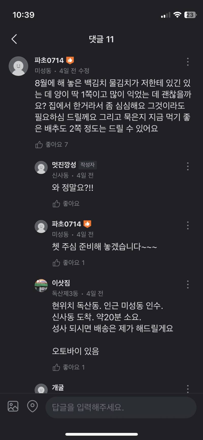 [잡담] 임신한 아내를 위해 백김치 찾던 남편 from당근 | 인스티즈