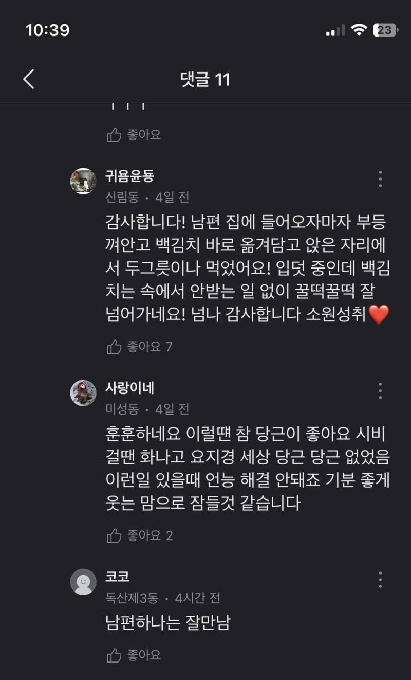 [잡담] 임신한 아내를 위해 백김치 찾던 남편 from당근 | 인스티즈