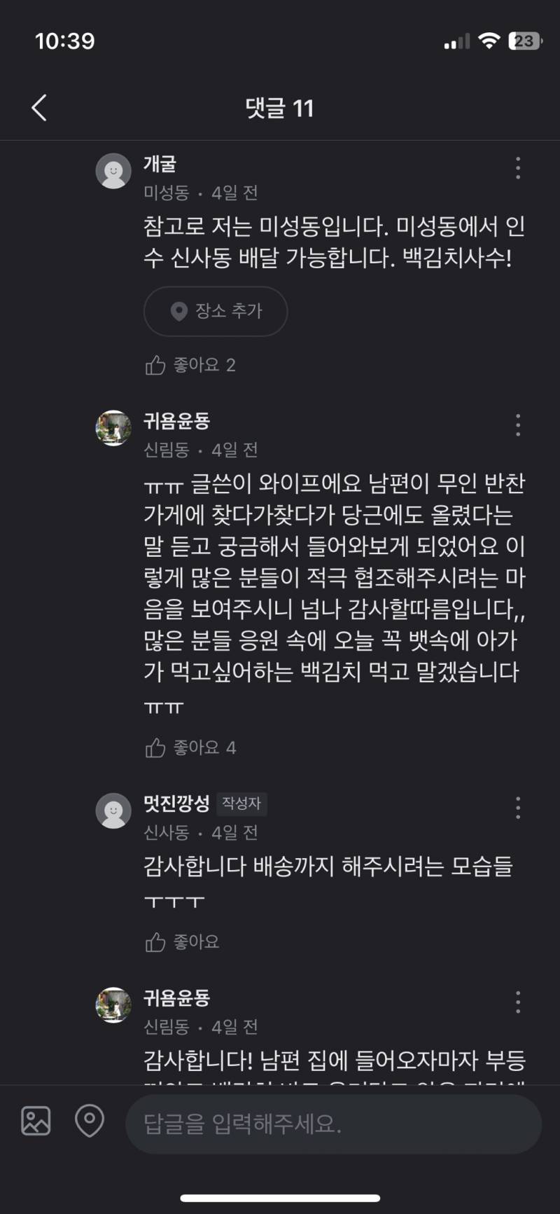 [잡담] 임신한 아내를 위해 백김치 찾던 남편 from당근 | 인스티즈