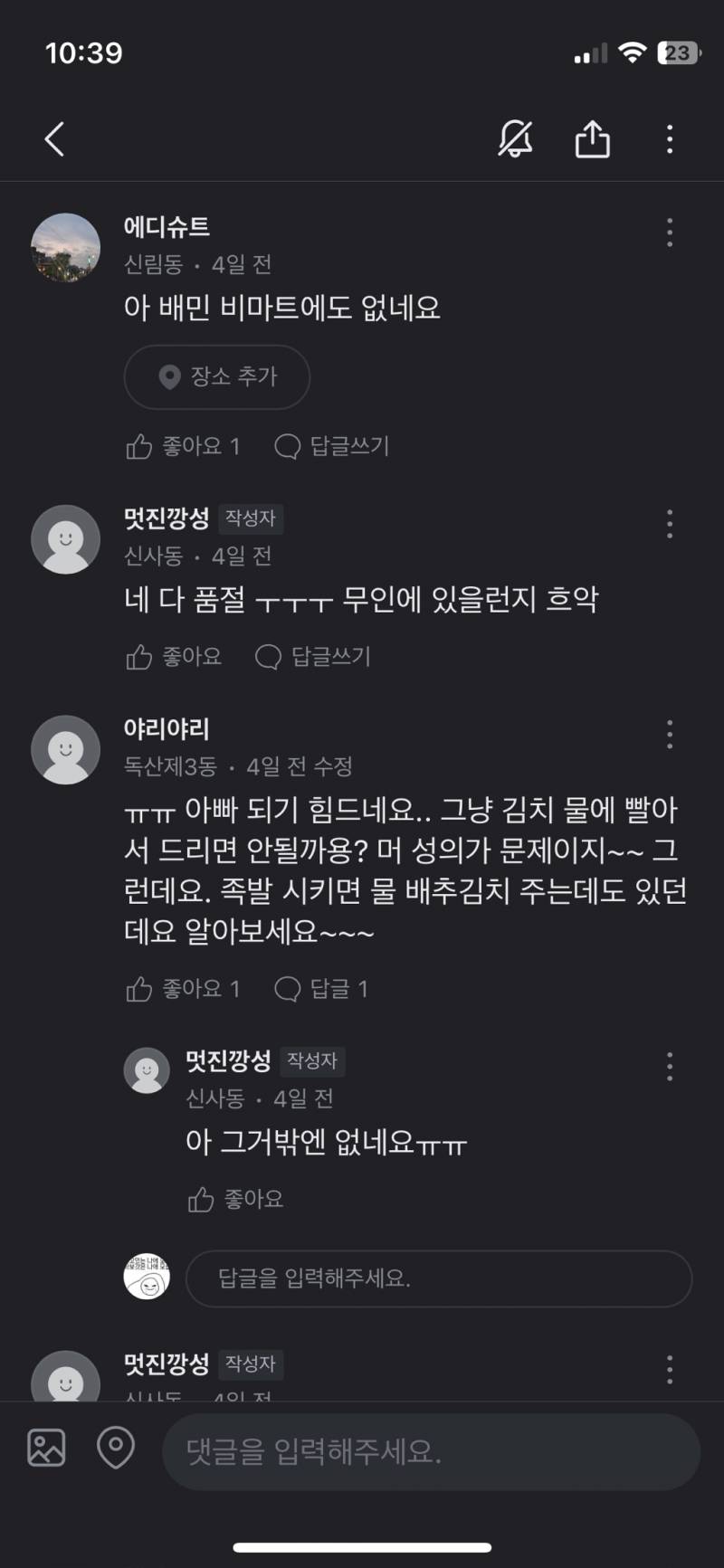 [잡담] 임신한 아내를 위해 백김치 찾던 남편 from당근 | 인스티즈