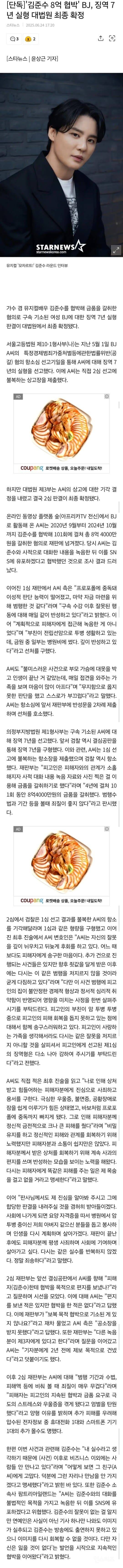 '김준수 8억 협박' BJ, 징역 7년 실형 대법원 최종 확정 | 인스티즈