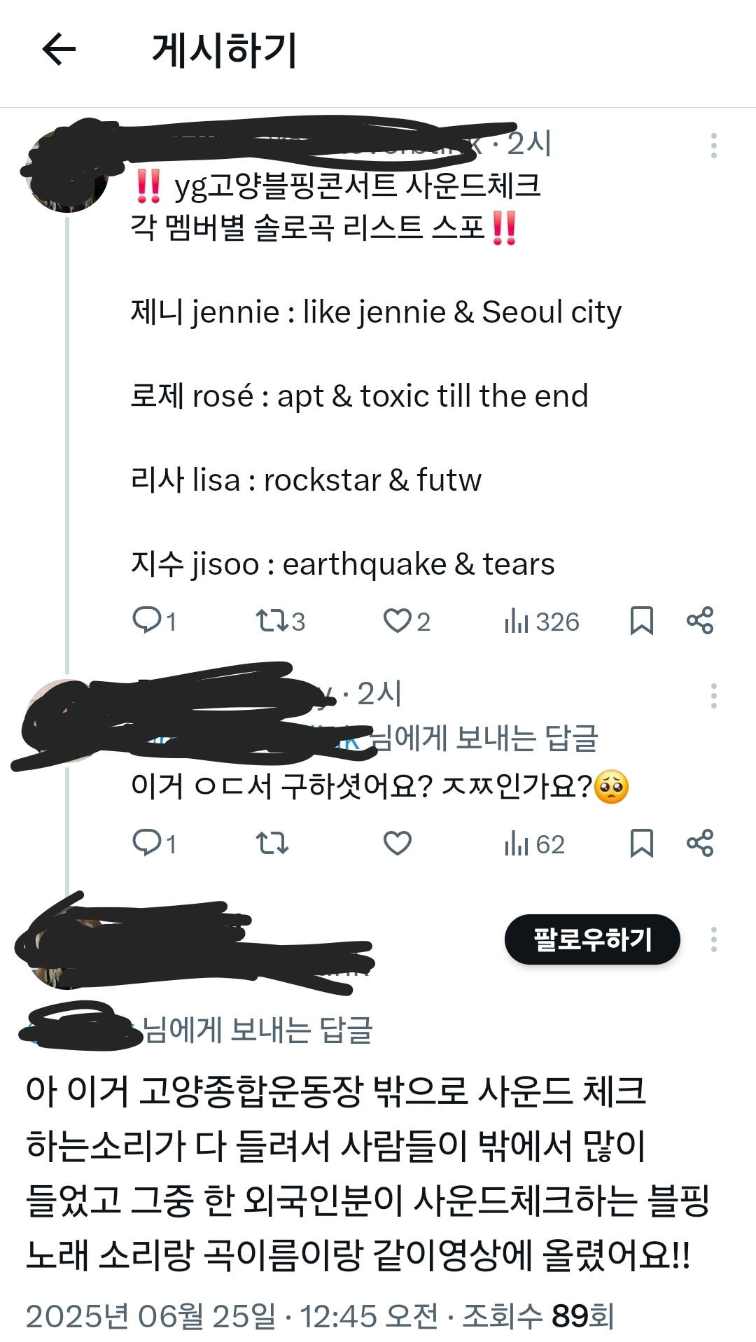 [잡담] 블핑 콘서트 솔로무대 ㅅㅍㅈㅇ | 인스티즈