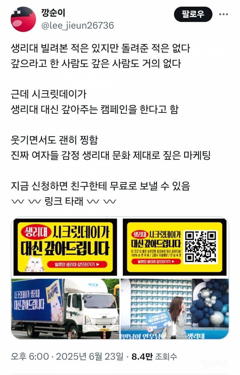 생리대 빌려준 친구에게 은혜 갚기 | 인스티즈