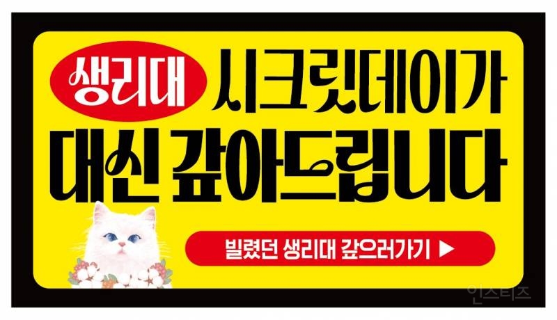생리대 빌려준 친구에게 은혜 갚기 | 인스티즈