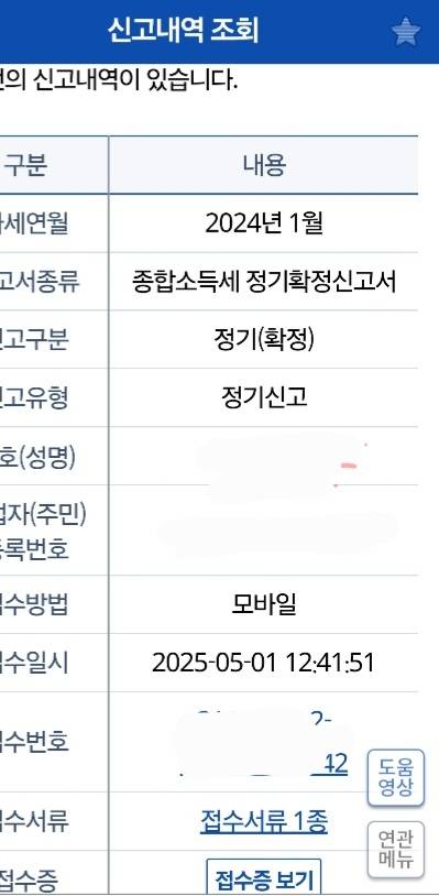 [잡담] 종소세 받을 수 있는 거 맞지? | 인스티즈