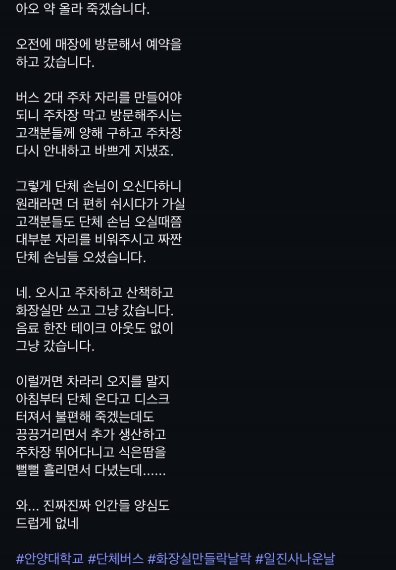 현재 논란 중인 안양대 단체 카페 노쇼..JPG (어이주의) | 인스티즈