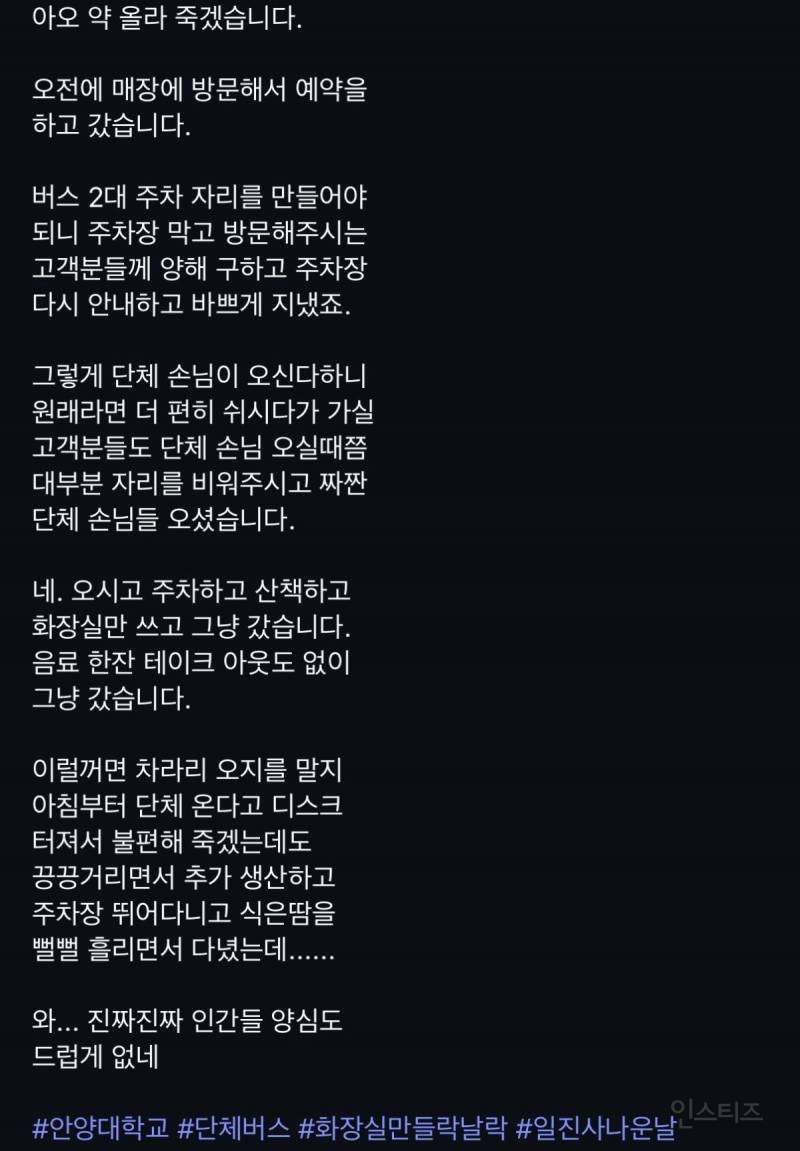 단체손님 온다더니 화장실만 쓰고 가셨습니다. jpg (ㅇㅇ대학교) (+ 가게 오늘 임시휴무라함..) | 인스티즈