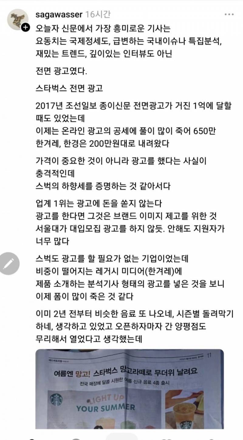 현재 한국 스타벅스 상황 분석한 글.JPG | 인스티즈