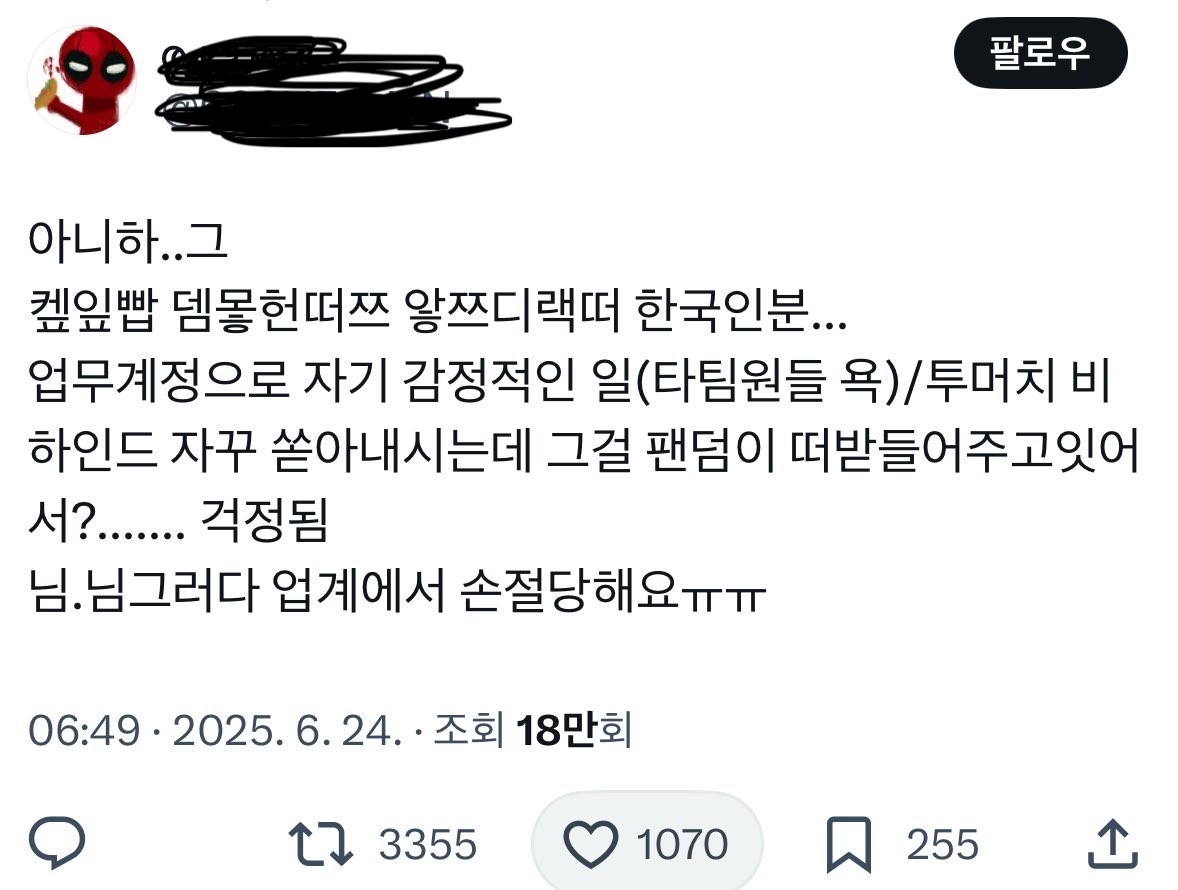 [마플] 케데헌 아트디렉터 계폭 사건 이게 시작일걸 | 인스티즈