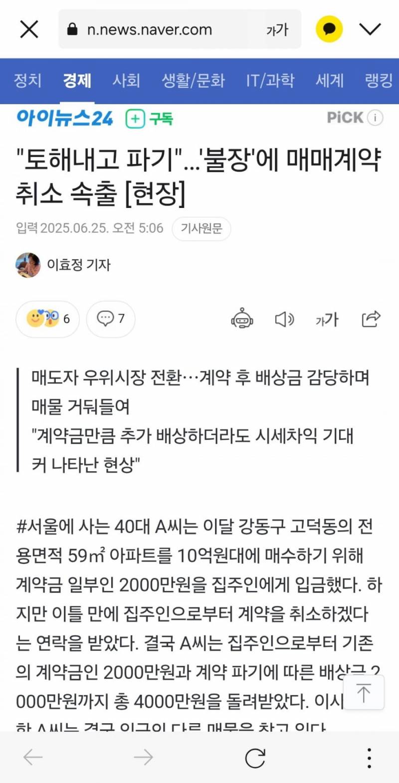 2억 넘게 벌었는데 기분이 매우 불쾌한 상황 | 인스티즈