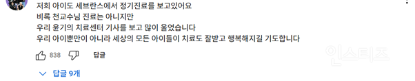 음악으로 전하는 위로, '민윤기 치료센터' 이야기 + 유튜브 댓글반응 | 인스티즈