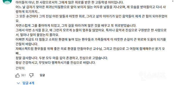 음악으로 전하는 위로, '민윤기 치료센터' 이야기 + 유튜브 댓글반응 | 인스티즈