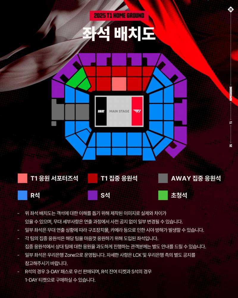 [정보/소식] T1 Home Ground 티켓 정보 + 시간표 | 인스티즈