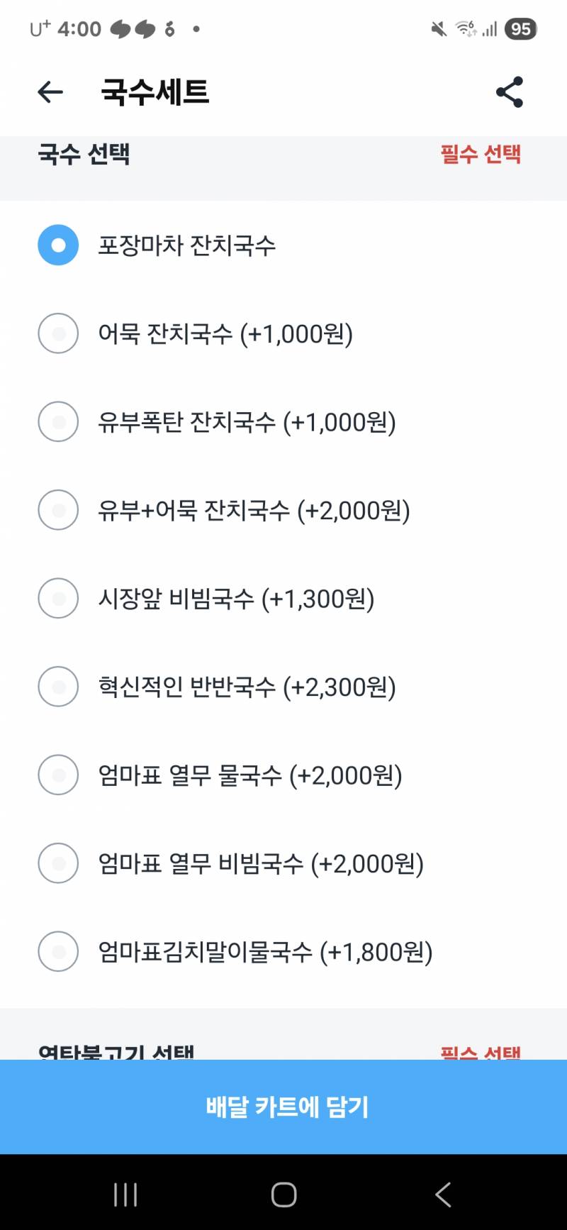 [잡담] 국수 뭐먹을까 | 인스티즈