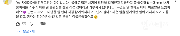 음악으로 전하는 위로, '민윤기 치료센터' 이야기 + 유튜브 댓글반응 | 인스티즈