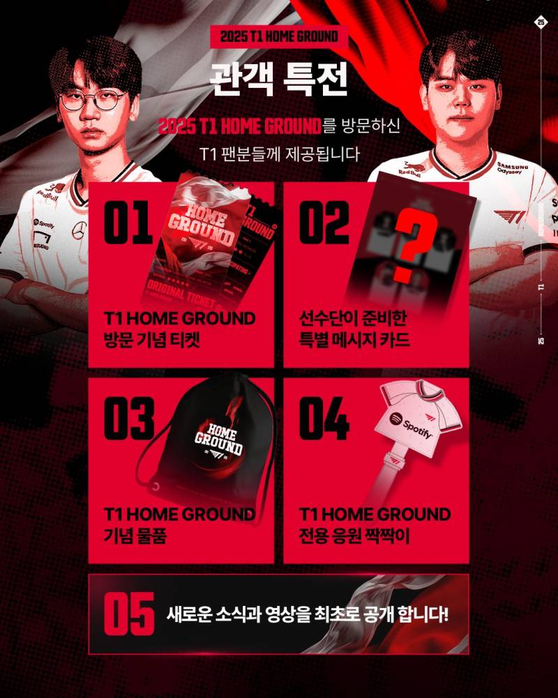 [정보/소식] T1 Home Ground 티켓 정보 + 시간표 | 인스티즈